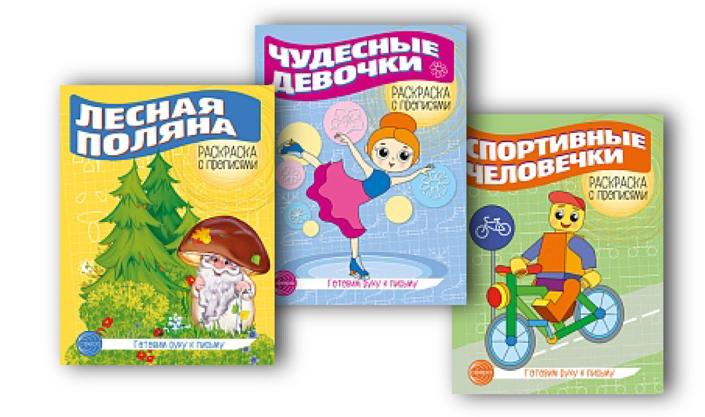 Раскраска с прописями.jpg Раскраска с прописями.jpg